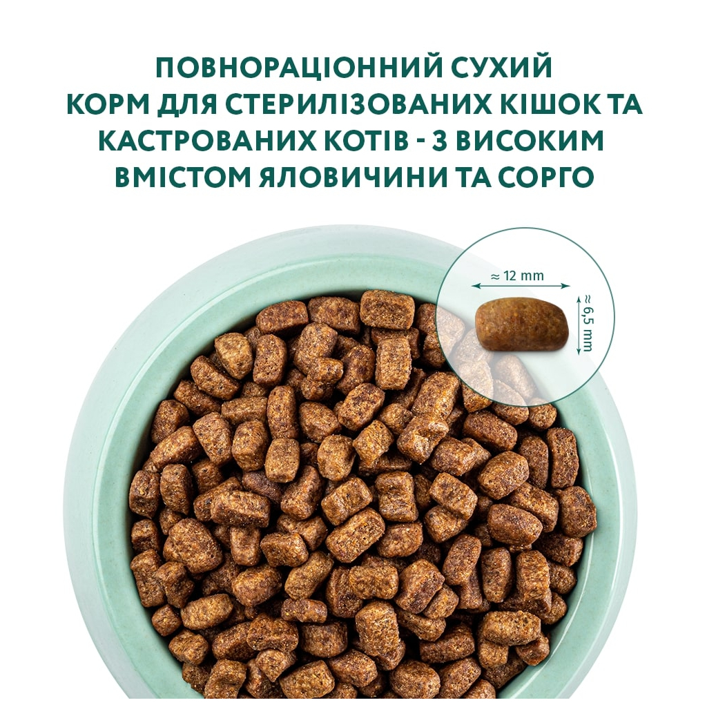 Сухий корм для кішок Optimeal для стерилізованих/кастрованих з яловичиною і сорго 1.5 кг (4820215364652)