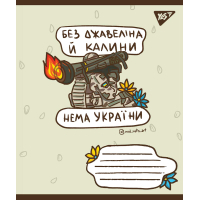 Notebook Yes A5 Ukraine bravery 60 sheets, line (766246)