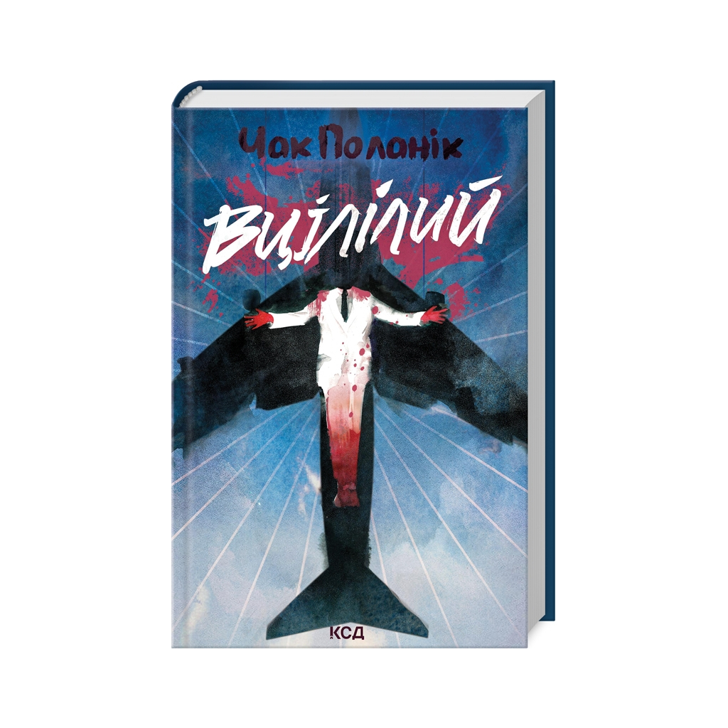 Книга Вцілілий - Чак Поланік КСД (9786171513051)