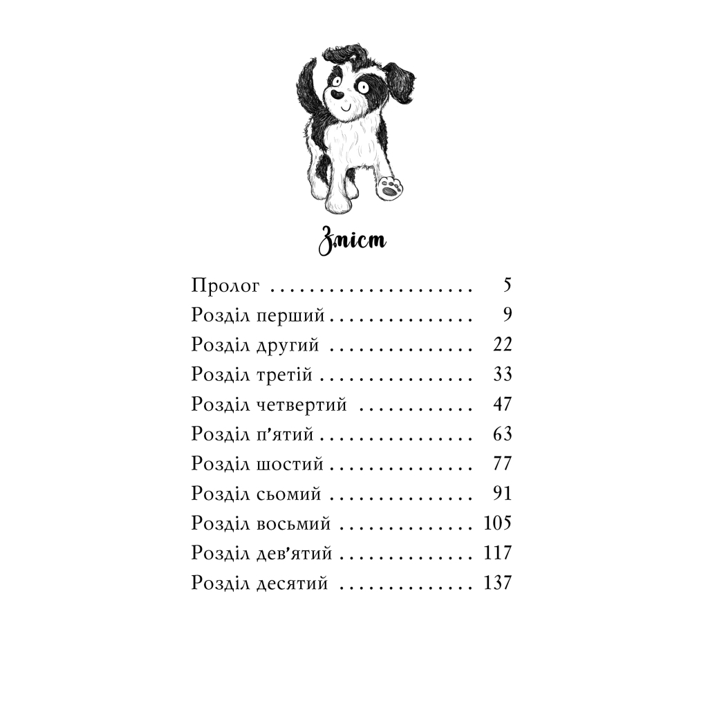 Книга Цуценя, якому потрібна принцеса - Белла Свіфт Видавництво РМ (9786178280369)