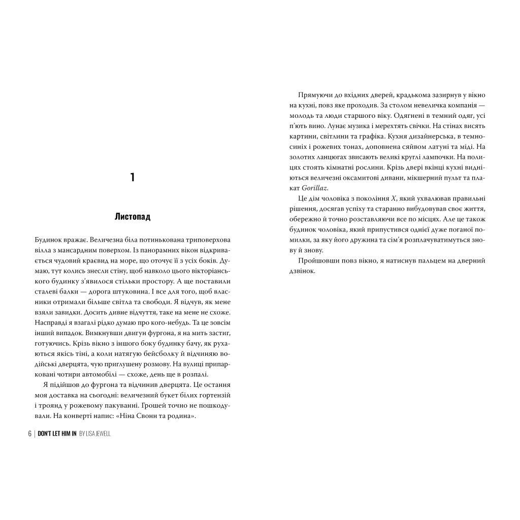 Книга Не впускай його - Ліса Джуелл Видавництво РМ (9786178603458)