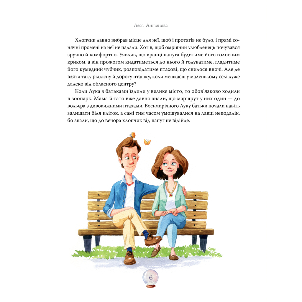 Книга Дива до Різдва - Леся Антонова Видавництво РМ (9786178512590)