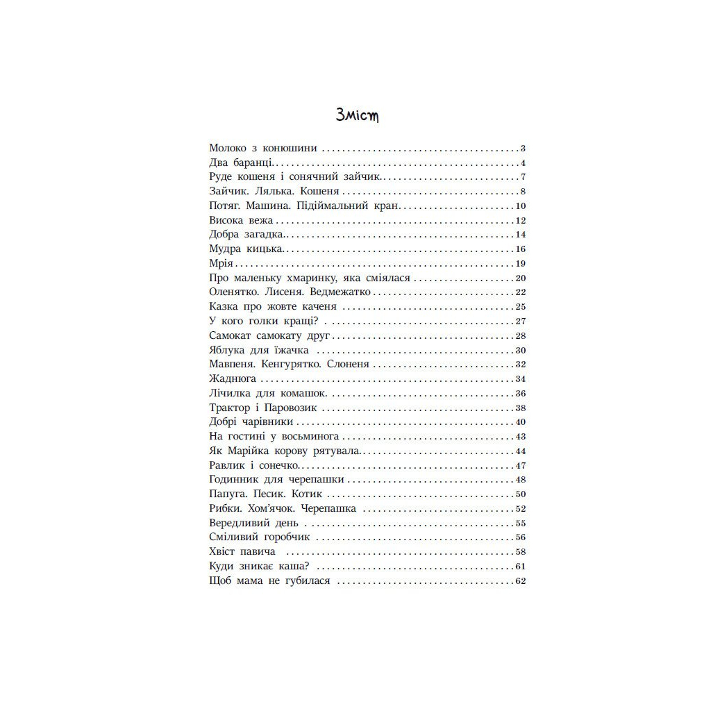 Книга Читаємо малюкам Ранок (9786170976888)