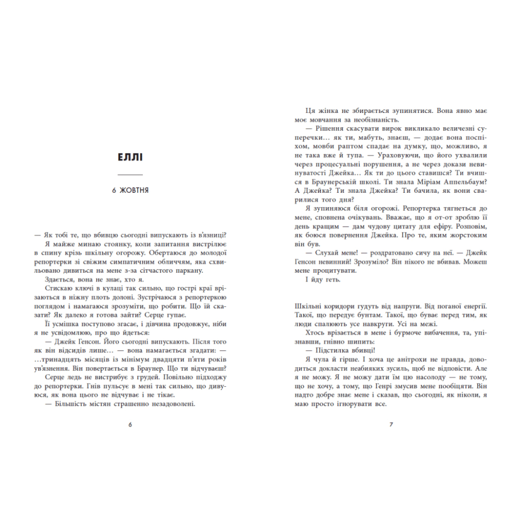 Книга Убивство поміж друзями - Ліз Ловсон Readberry (9786178771485)