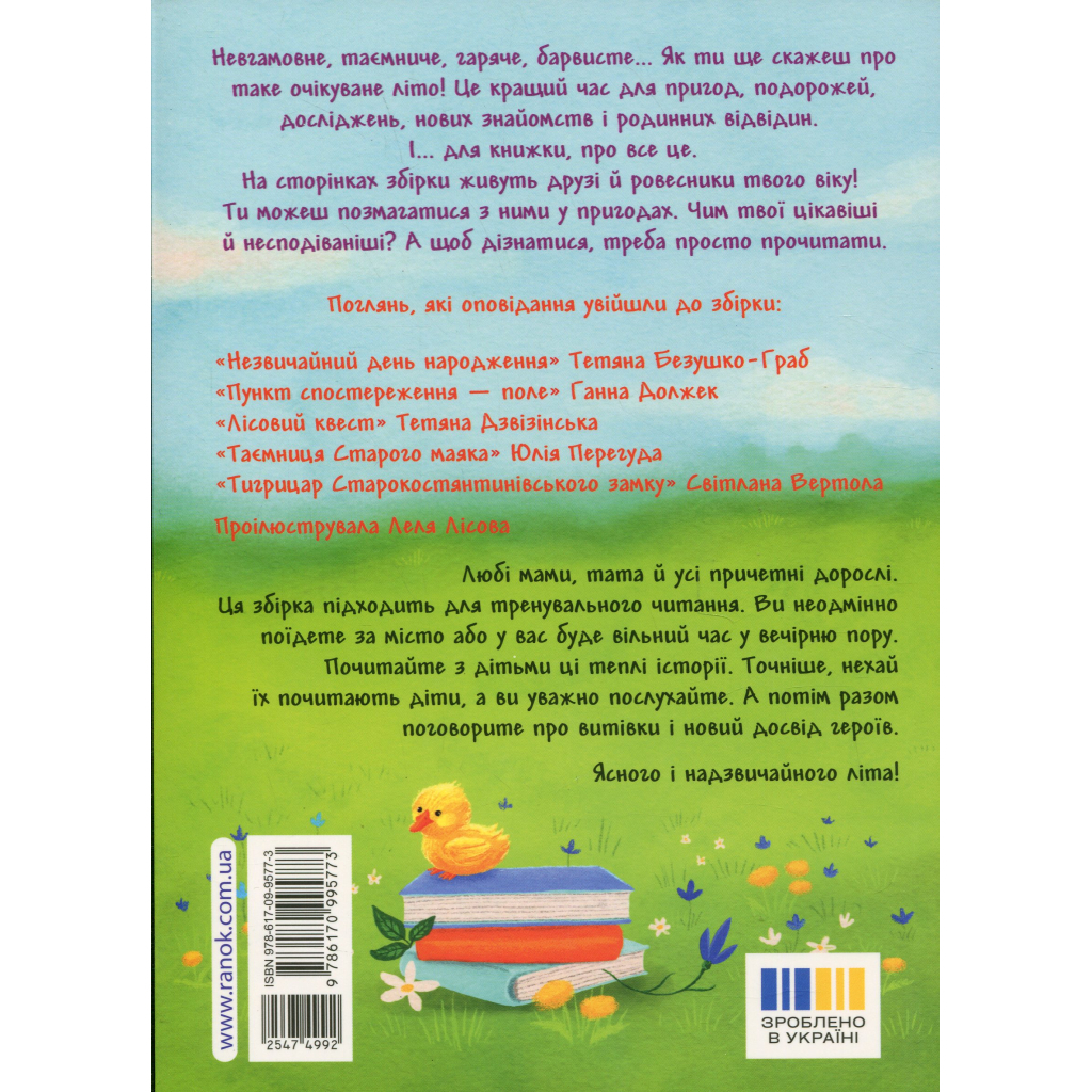 Книга Іду у 3 клас. Незвичайні дні. Літнє читання Активний розвиток талантів (9786170995773)