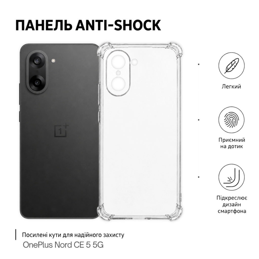 Чохол до мобільного телефона BeCover Anti-Shock OnePlus Nord CE 5 5G Transparent (715703) Чохол до мобільного телефона BeCover Anti-Shock OnePlus Nord CE 5 5G Transparent (715703)