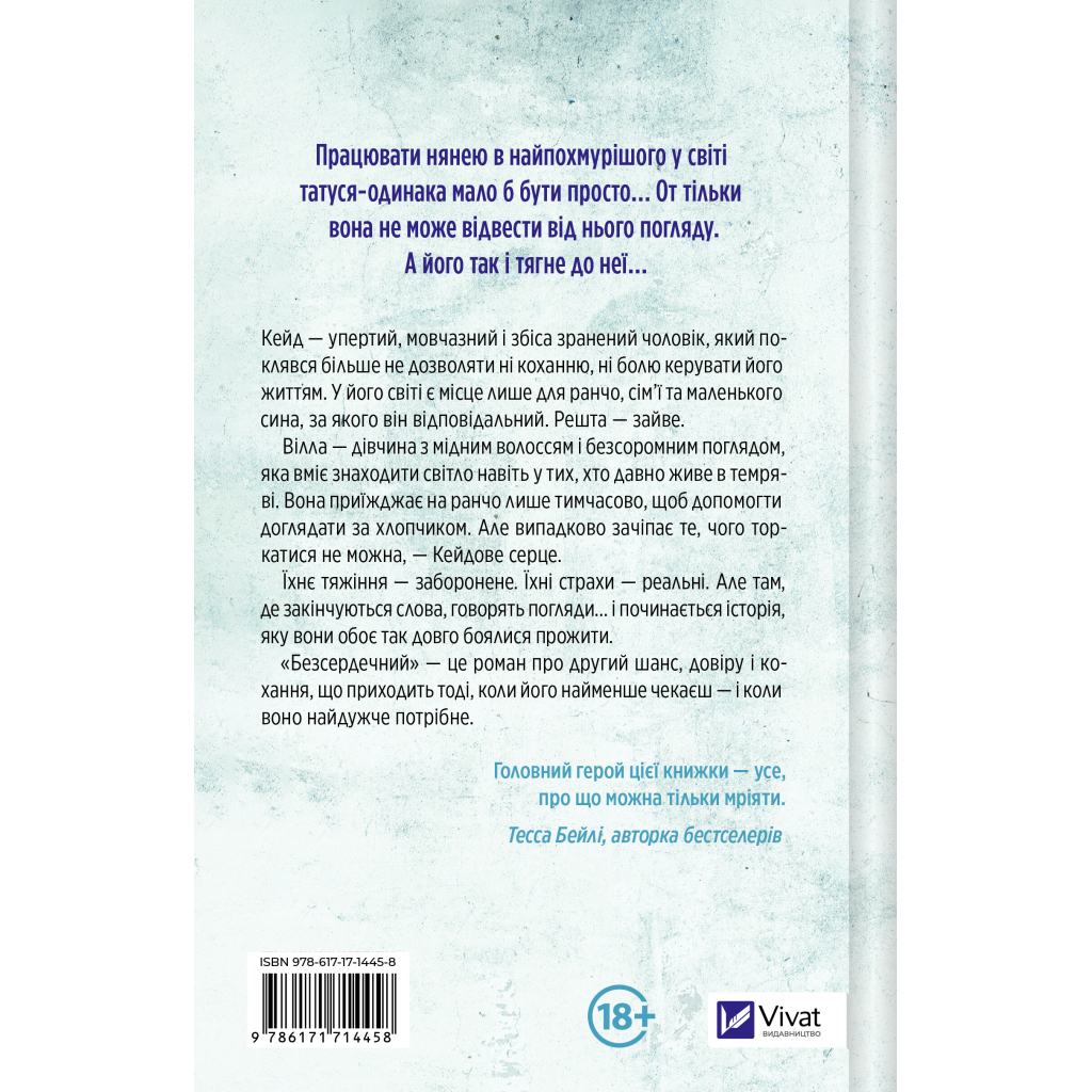 Книга Безсердечний (Чеснат-Спрінгс #2) - Елсі Сільвер Vivat (9786171714458)