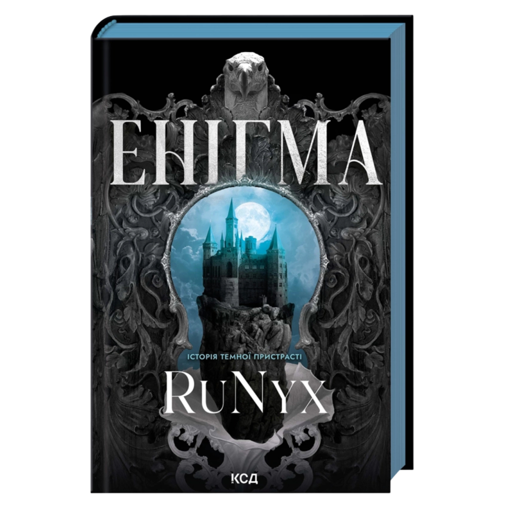 Книга Енігма - RuNyx КСД (9786171520776)