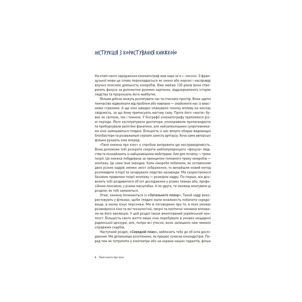 Книга Твоя книга про кіно - Ольга Бірзул Видавництво Старого Лева (9789664482643)