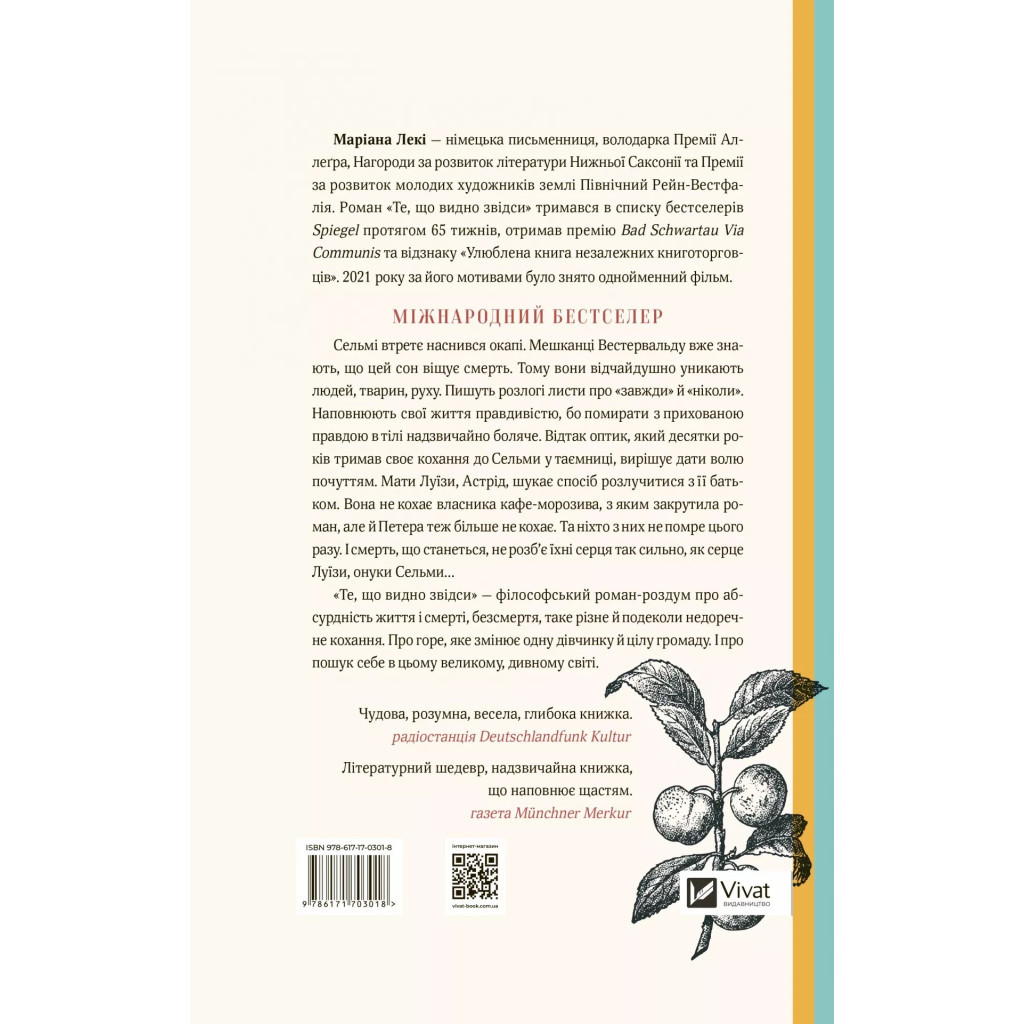 Книга Те, що видно звідси - Маріана Лекі Vivat (9786171703018)