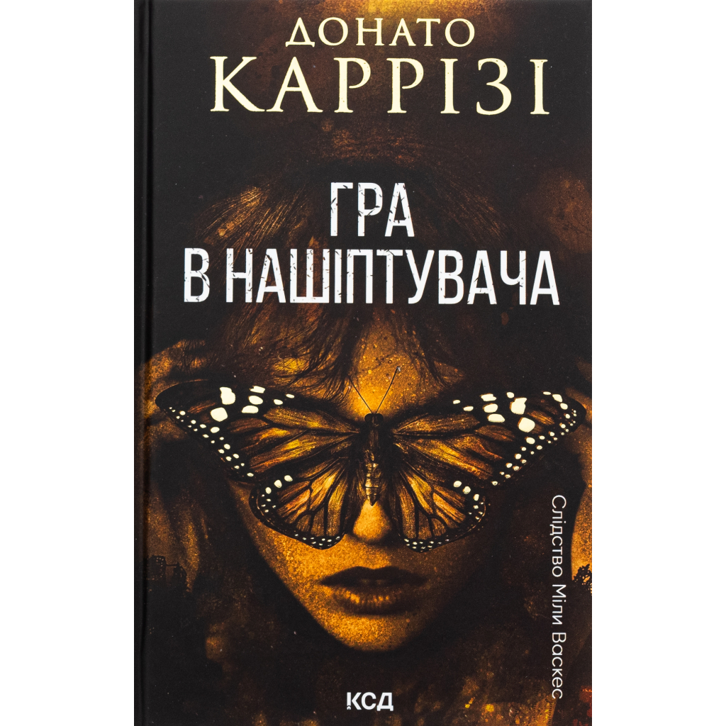 Книга Гра в нашіптувача. Книга 4 - Донато Каррізі КСД (9786171513037)