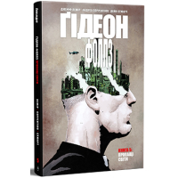 Комікс Ґідеон-Фоллз. Книга 5. Пропащі світи - Джефф Лемір Видавництво РМ (9786178603083)