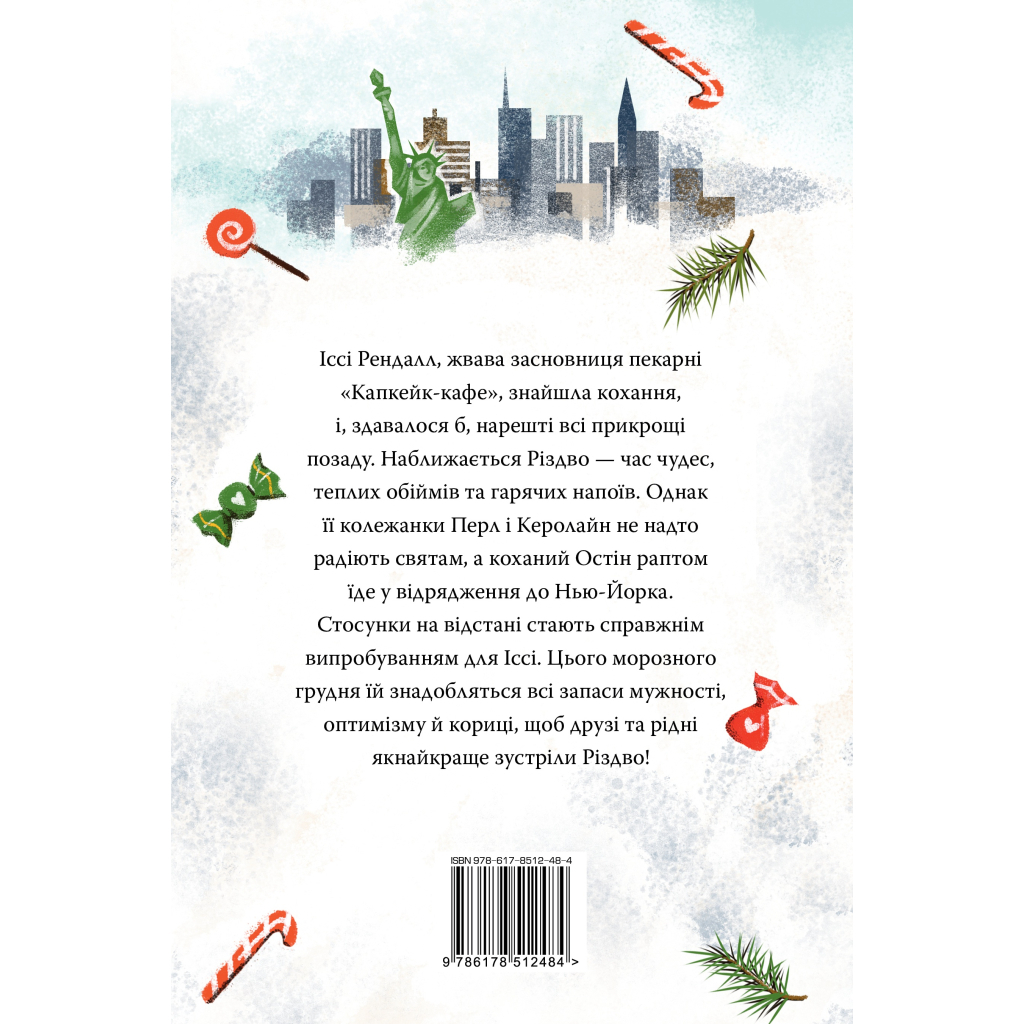Книга Різдво в "Капкейк-кафе". Дилогія "Капкейк-кафе". Книга 2 - Дженнi Колґан Видавництво РМ (9786178512484)