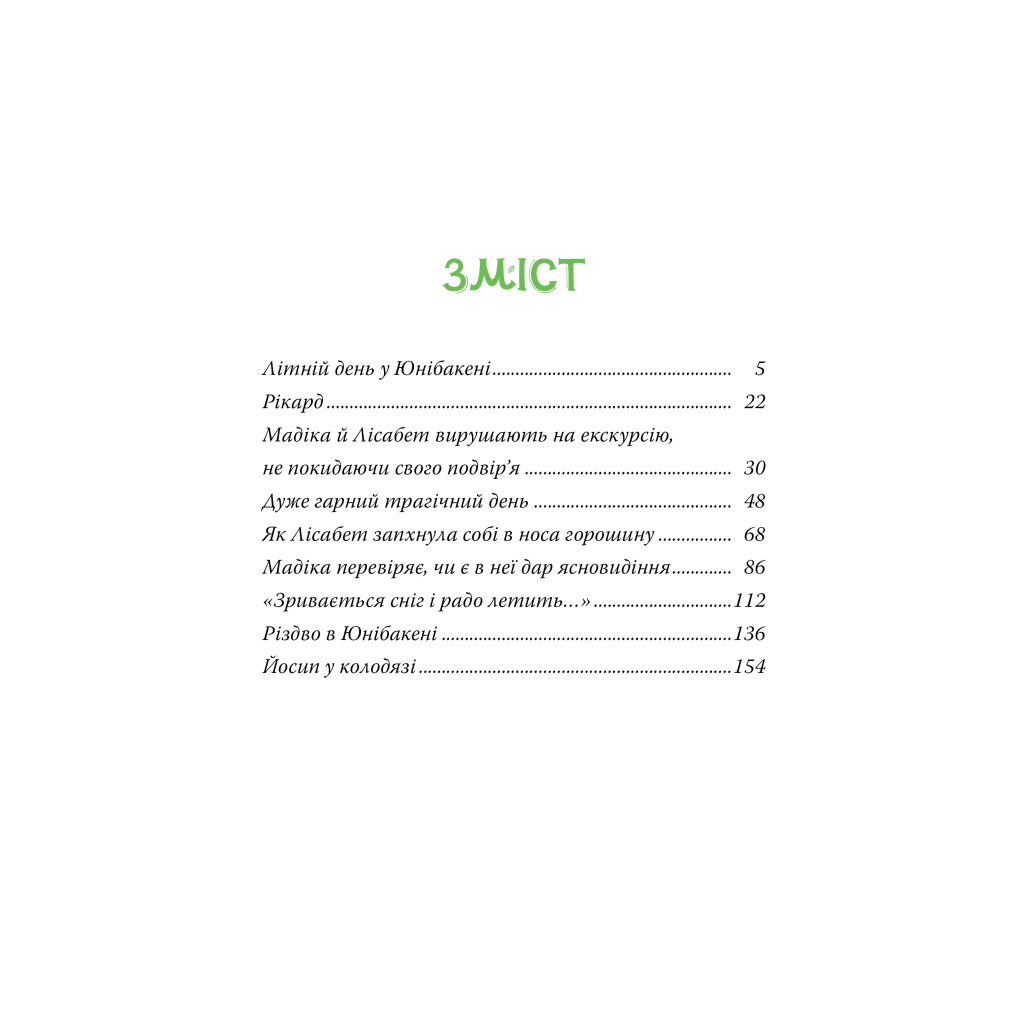 Книга Мадіка - Астрід Ліндґрен Видавництво РМ (9786178426590)