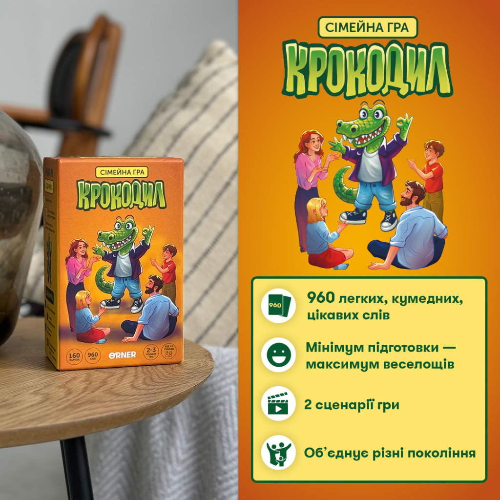 Настільна гра Orner Крокодил (укр.) (orner-2678)