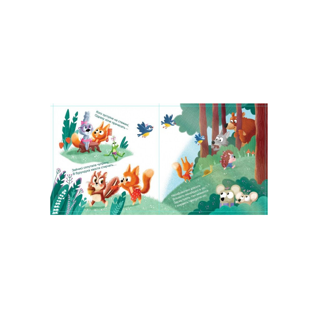 Книга Салон краси для Білки - О. Магочкіна Ранок (9789667503383)