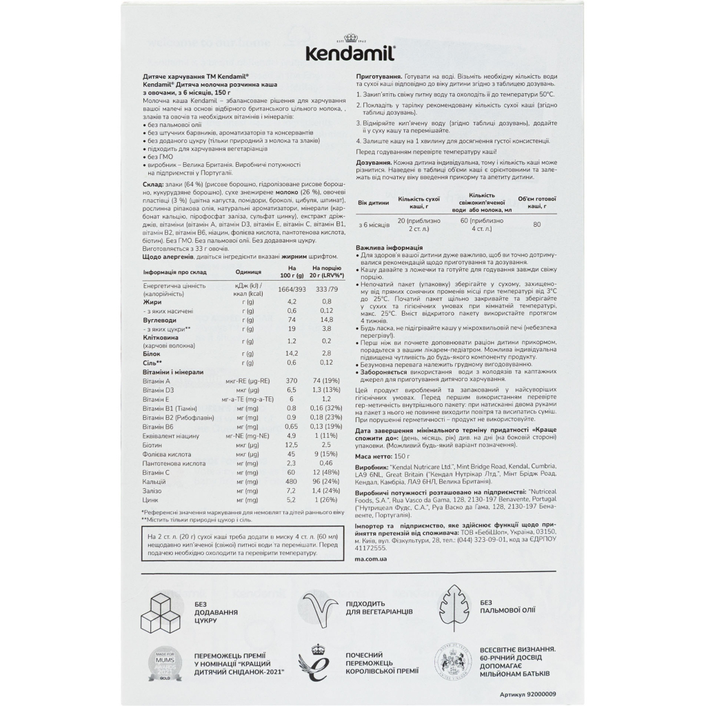 Дитяча каша Kendamil Молочна з овочами з 6 місяців 150 г (92000153)