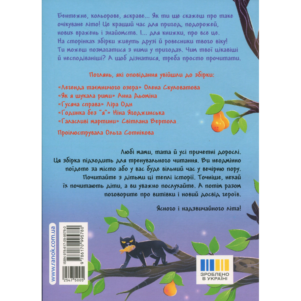Книга Іду у 4 клас. Рятівні виклики. Літнє читання Активний розвиток талантів (9786170995780)