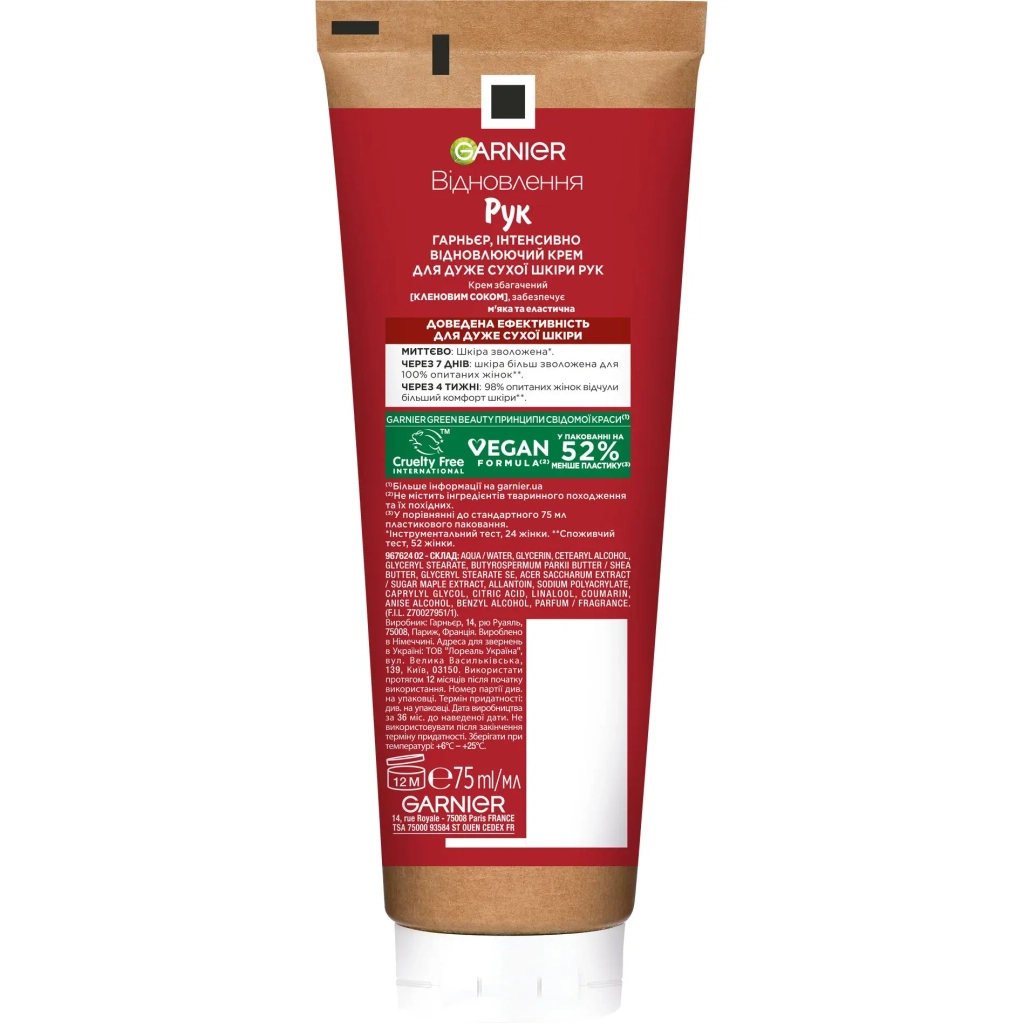Крем для рук Garnier Skin Naturals Інтенсивно відновлювальний Проти сухості 75 мл (3600540497826/3600542561426)
