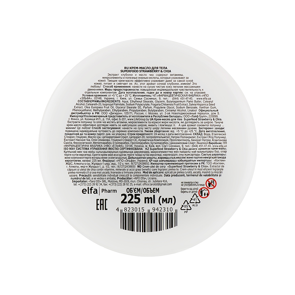 Крем для тіла Fresh Juice Superfood Strawberry & Chia 225 мл (4823015942310)