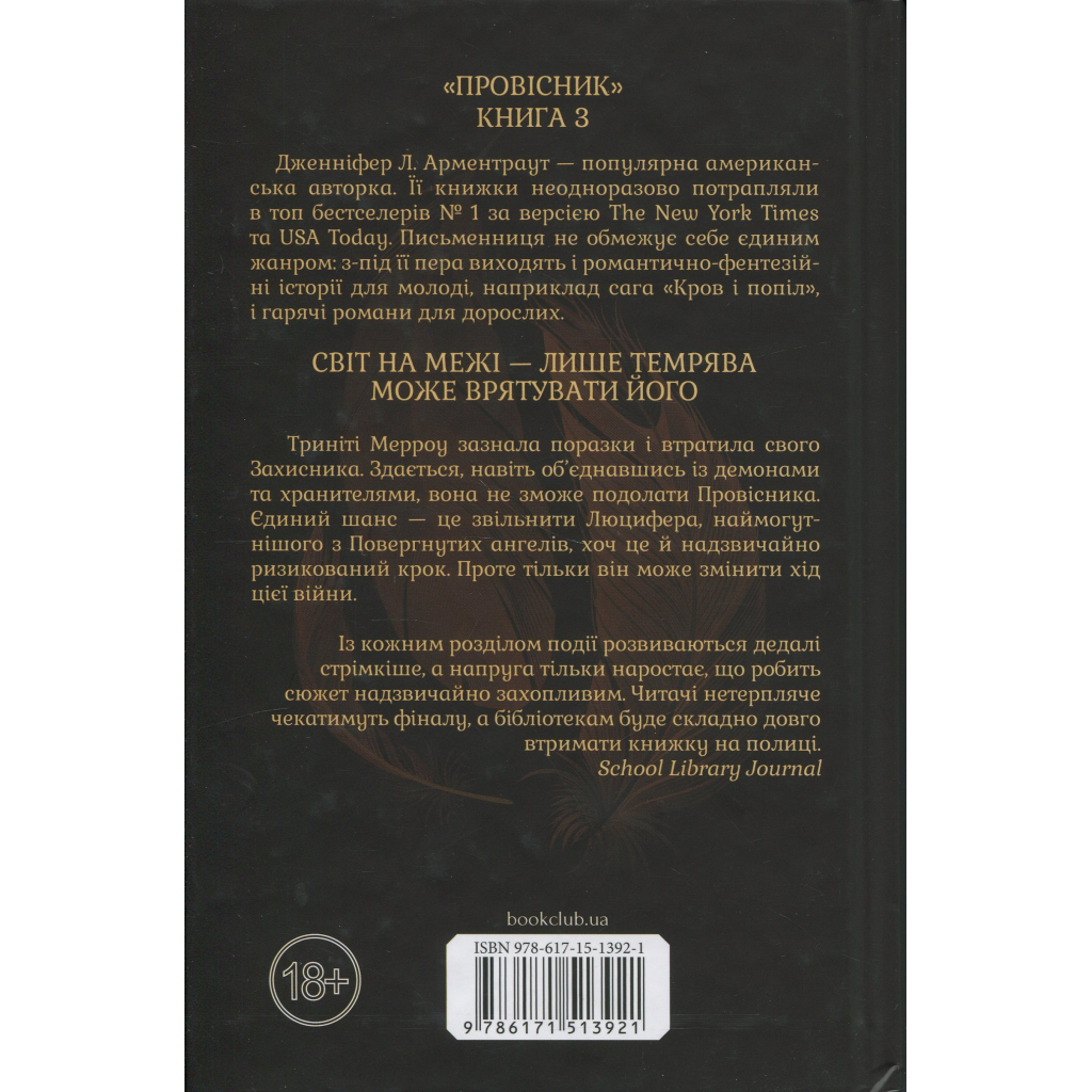Книга Велич і слава. Книга 3 - Дженніфер Л. Арментраут КСД (9786171513921)