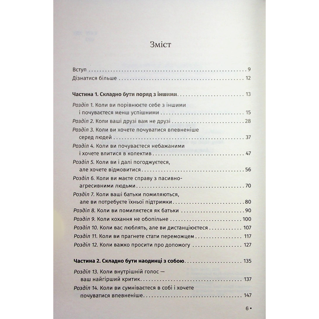 Книга Відкрийте цю книжку, коли... - Джулі Сміт КСД (9786171515475)