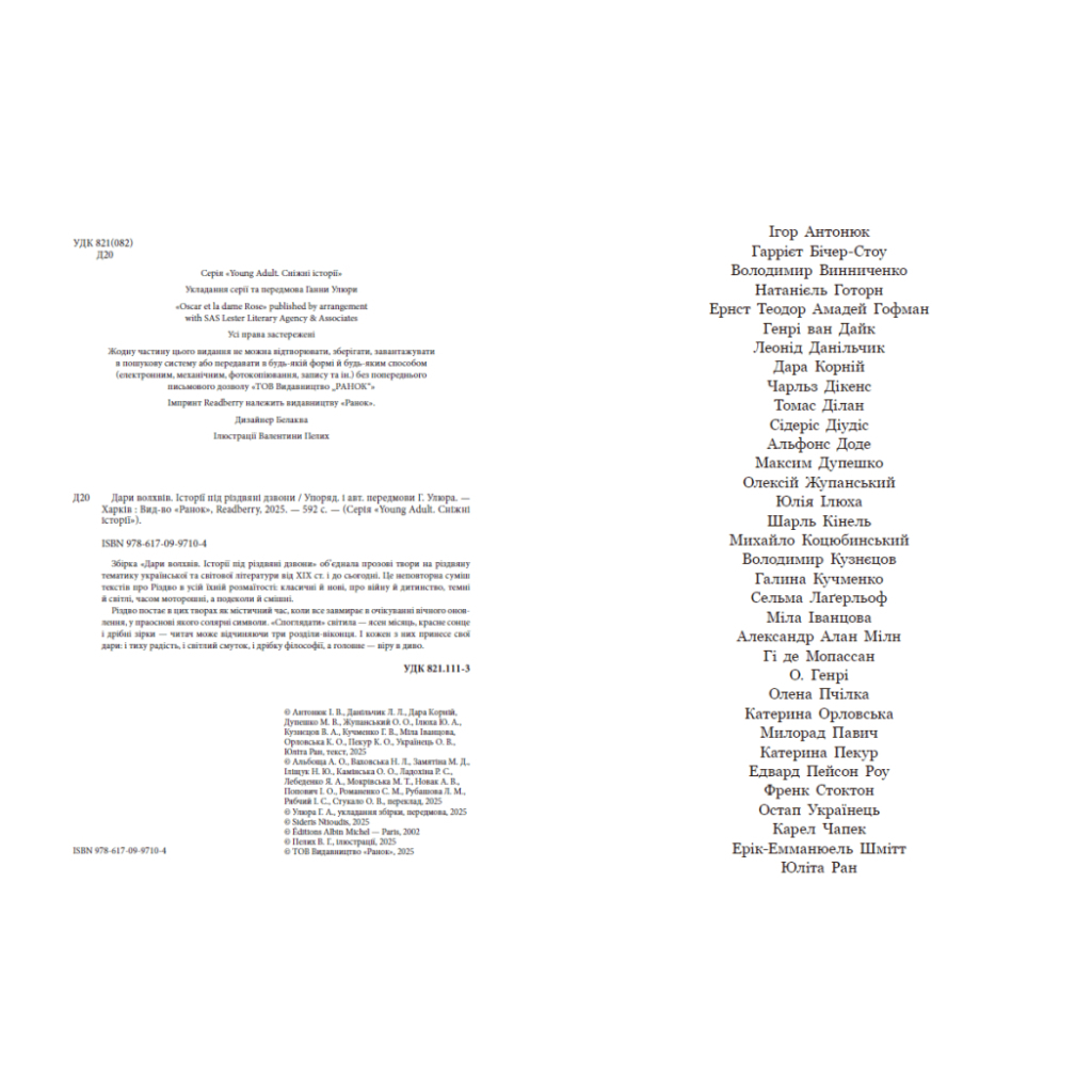 Книга Дари волхвів. Історії під різдвяні дзвони Readberry (9786170997104)