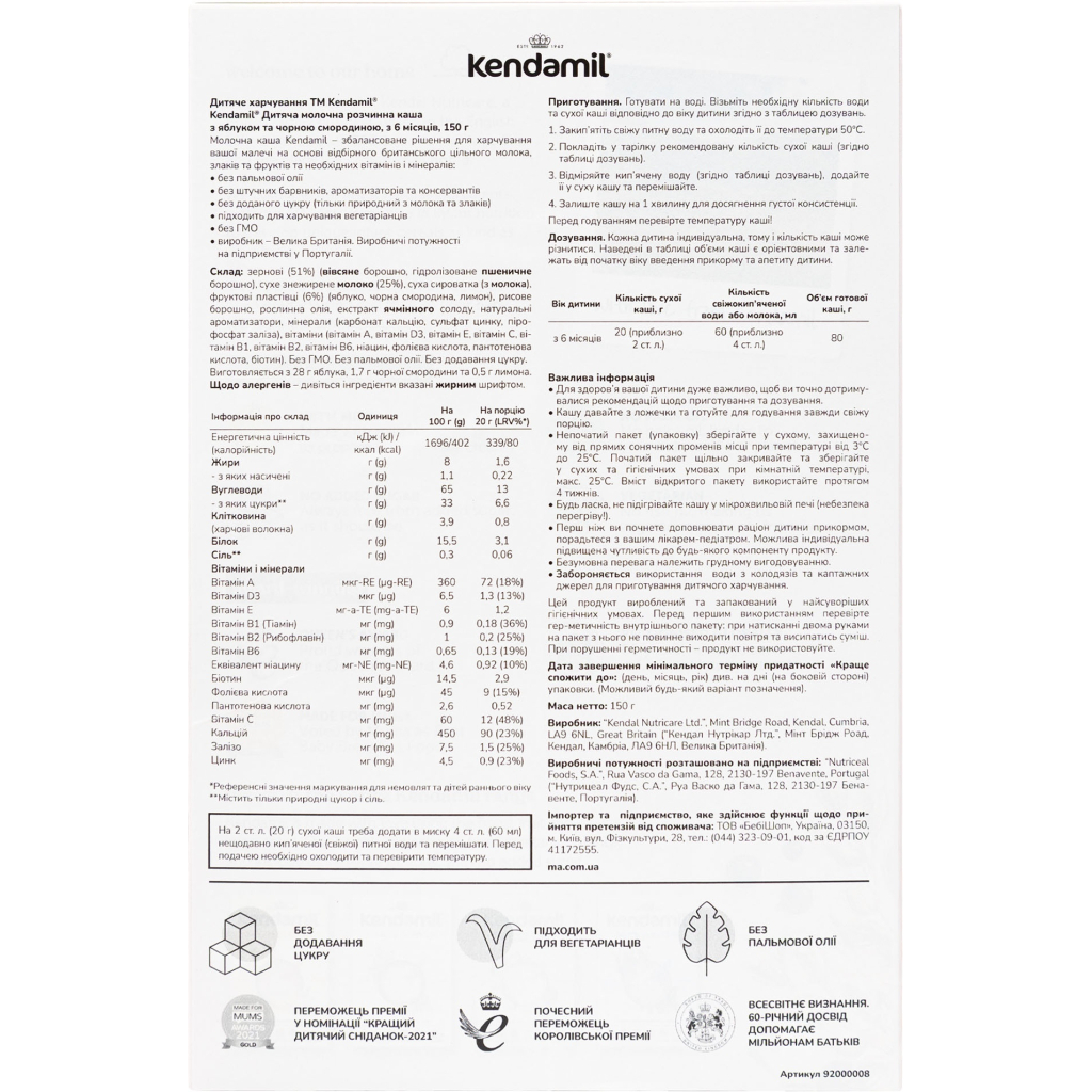 Дитяча каша Kendamil Молочна з яблуком і чорною смородиною з 6 місяців 150 г (92000152)