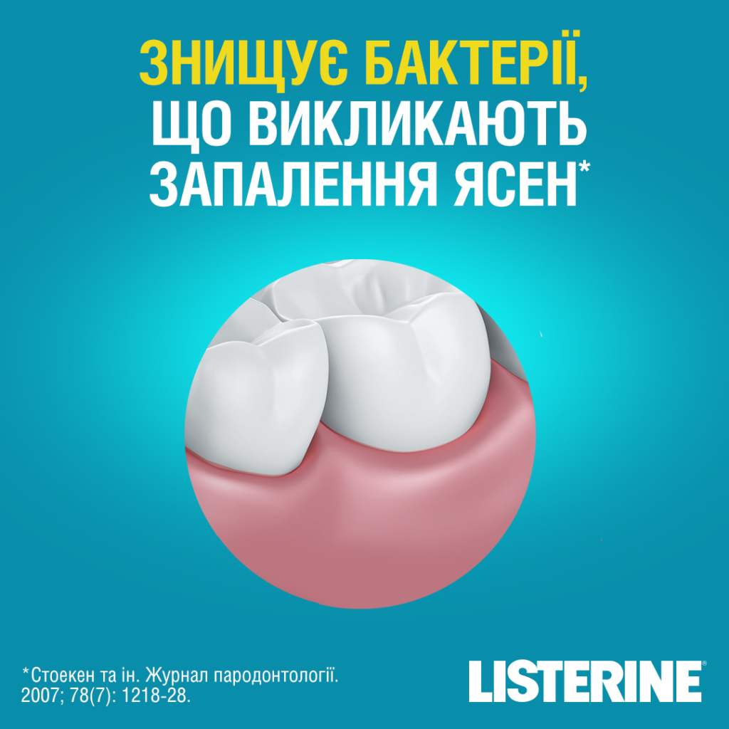 Ополіскувач для порожнини рота Listerine Свіжа м'ята 500 мл (3574661070360/5010123703585)