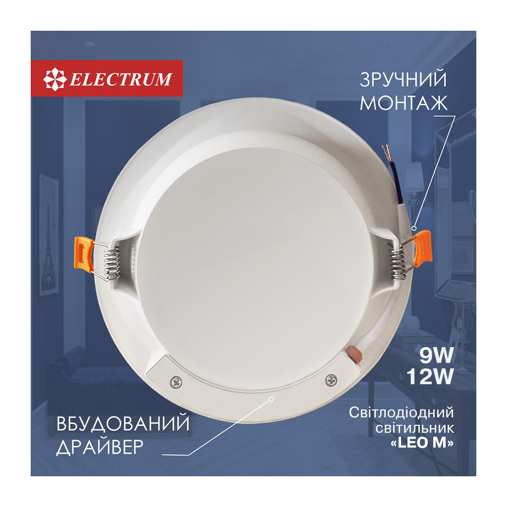 Світильник Electrum LEO M- 6W 4000K (B-LD-1955) Світильник Electrum LEO M- 6W 4000K (B-LD-1955)