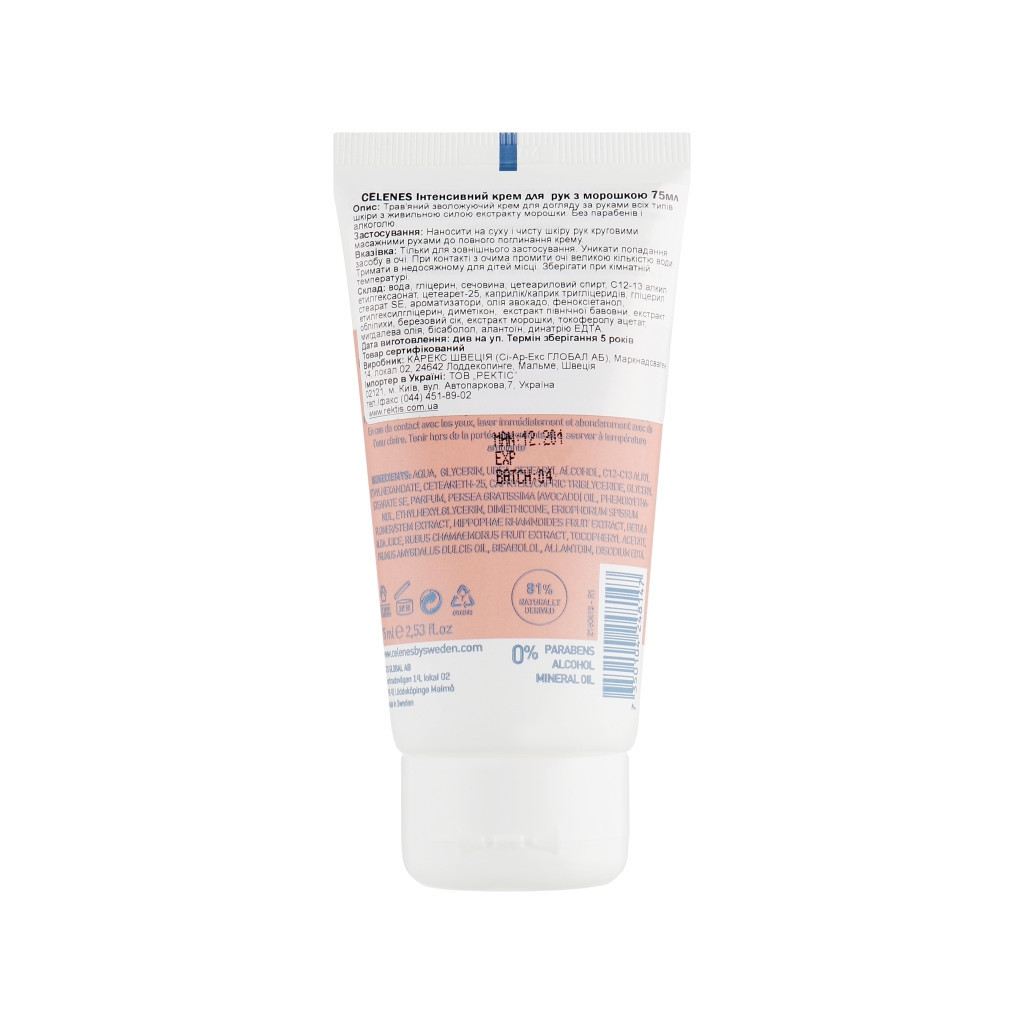Крем для рук Celenes Інтенсивний з морошкою 75 мл (7350104248147)