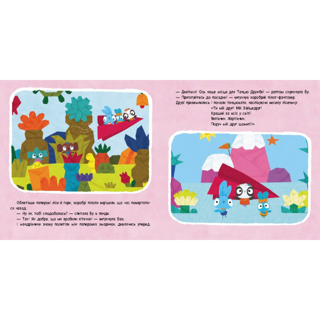 Книга Хоробрі Зайці. Історії. Вечірка з оригамі Ранок (9786170985507)