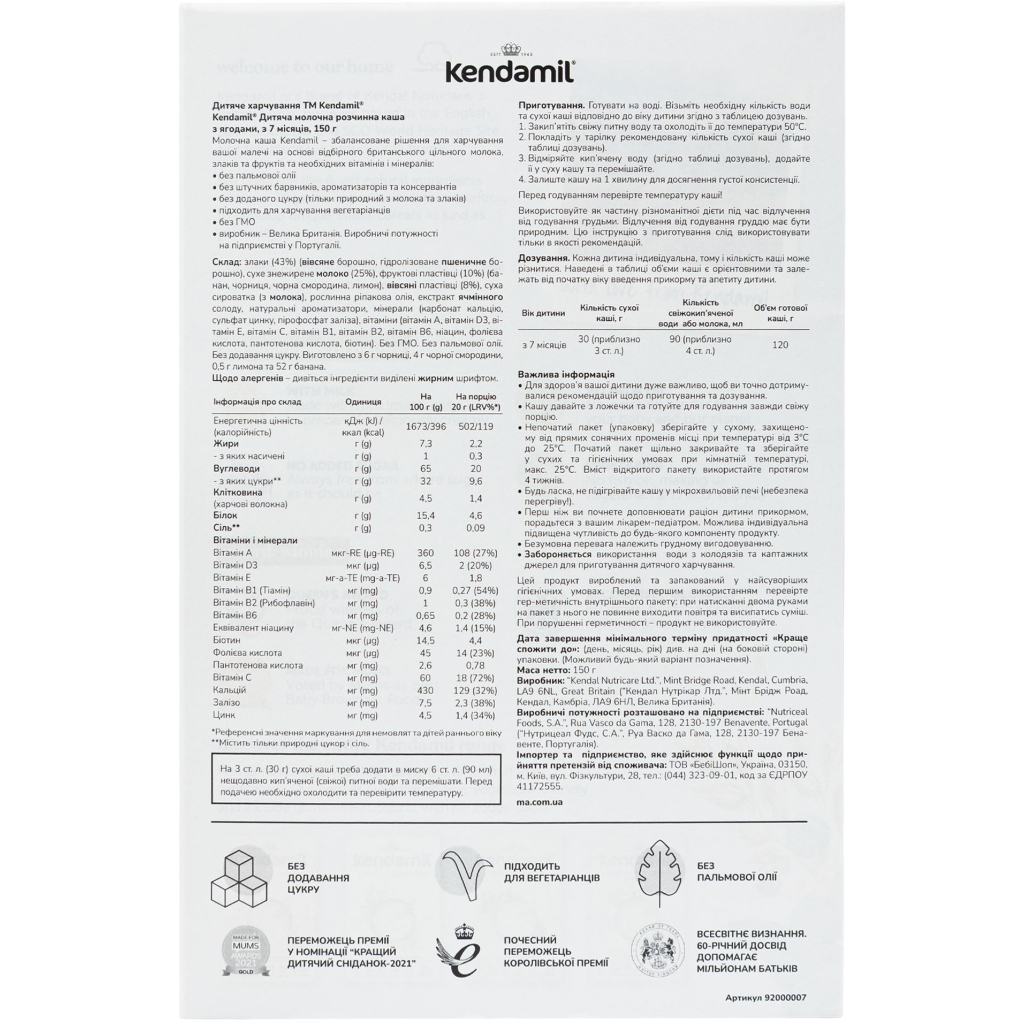 Дитяча каша Kendamil Молочна з ягодами з 7 місяців 150 г (92000151)