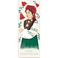 Bookmarks for books Lyutsynka "Maria Zankovetska" 1 pc. (LK000000082) (2000000000082)