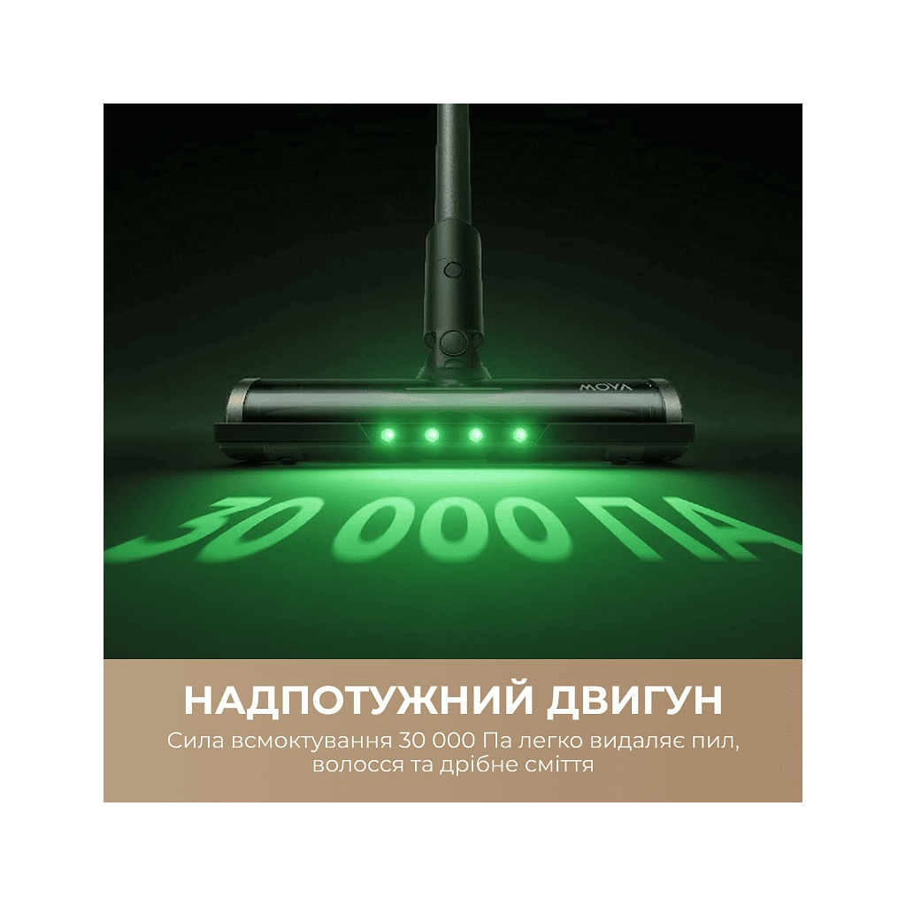 Пилосос MOVA S7 (V2595E)