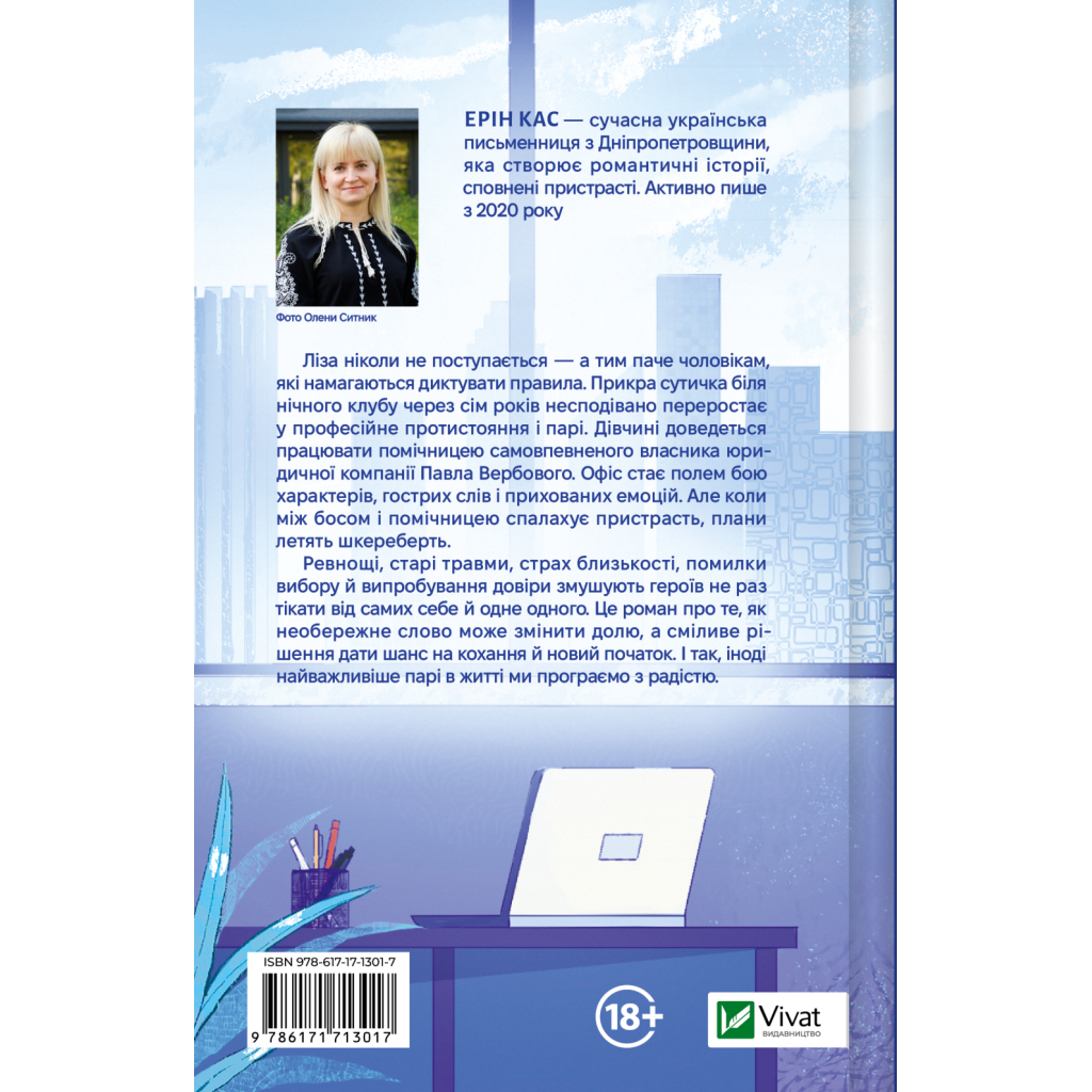 Книга За власним бажанням - Ерін Кас Vivat (9786171713017)