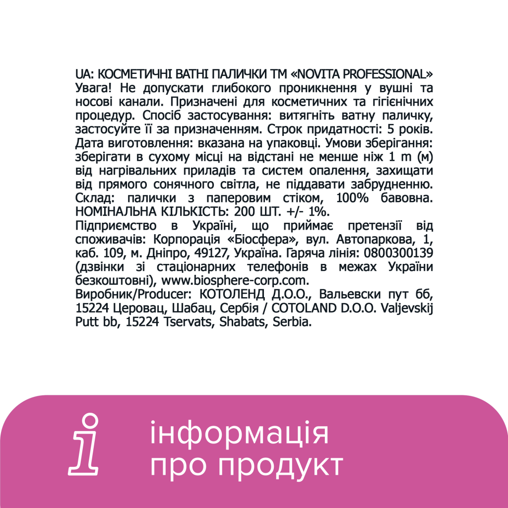 Ватні палички Novita Professional в картонній коробці 200 шт. (4823071648072)