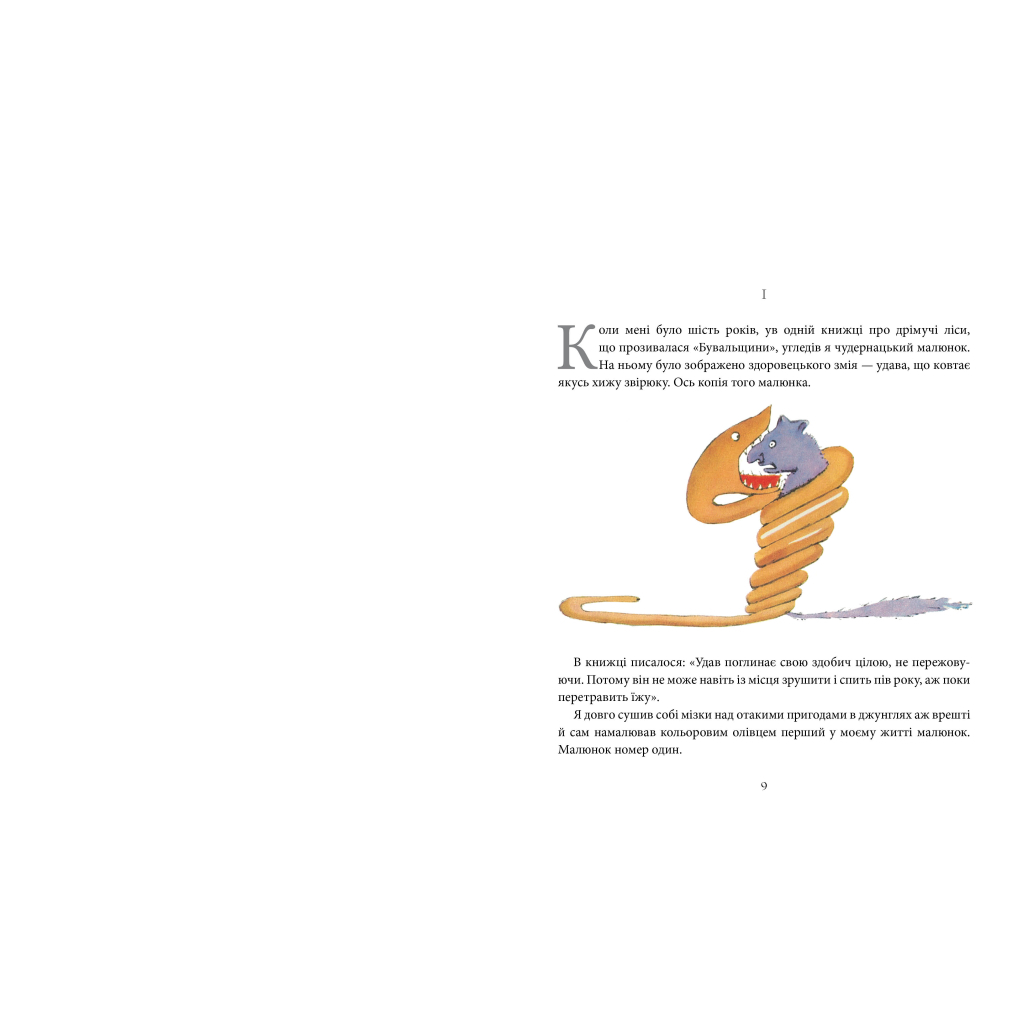 Книга Маленький принц - Антуан де Сент-Екзюпері Видавництво РМ (9786178280543)