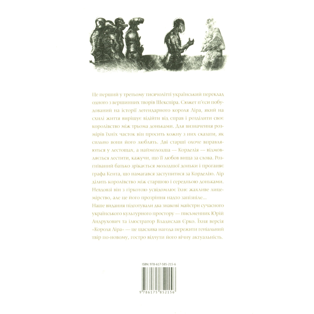 Книга Король Лір - Вільям Шекспір А-ба-ба-га-ла-ма-га (9786175852156)