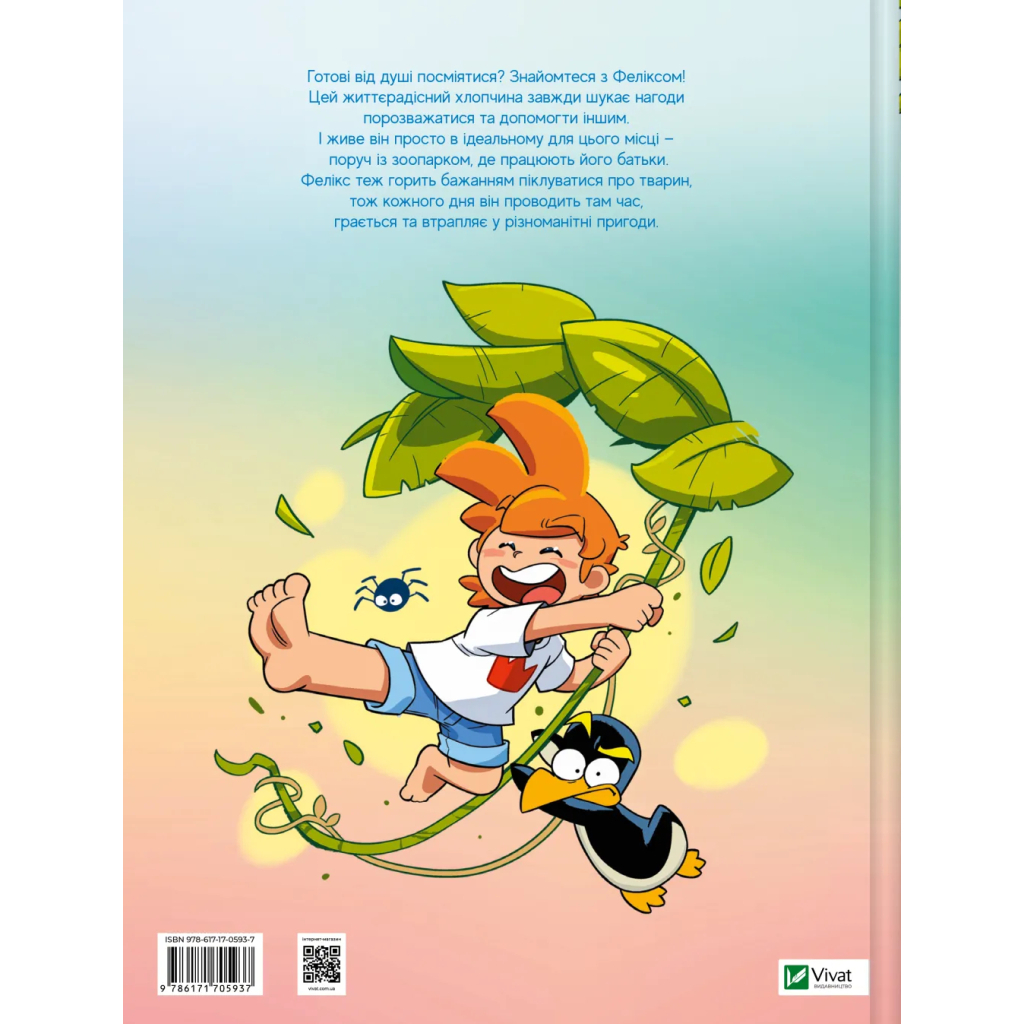 Комікс Фелікс серед тварин - Боначе Vivat (9786171705937) Комікс Фелікс серед тварин - Боначе Vivat (9786171705937)