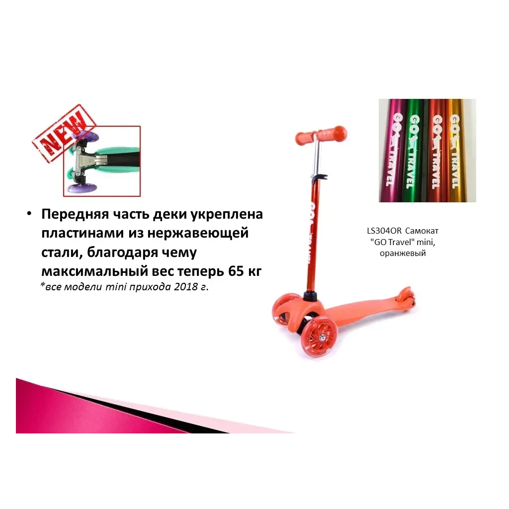 Самокат GO Travel mini помаранчовий (LS304OR)