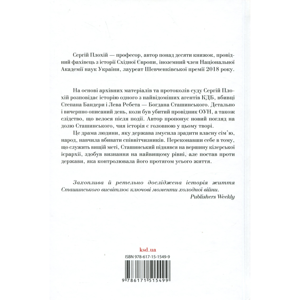 Книга Убивство у Мюнхені. По червоному сліду - Сергій Плохій КСД (9786171515499)
