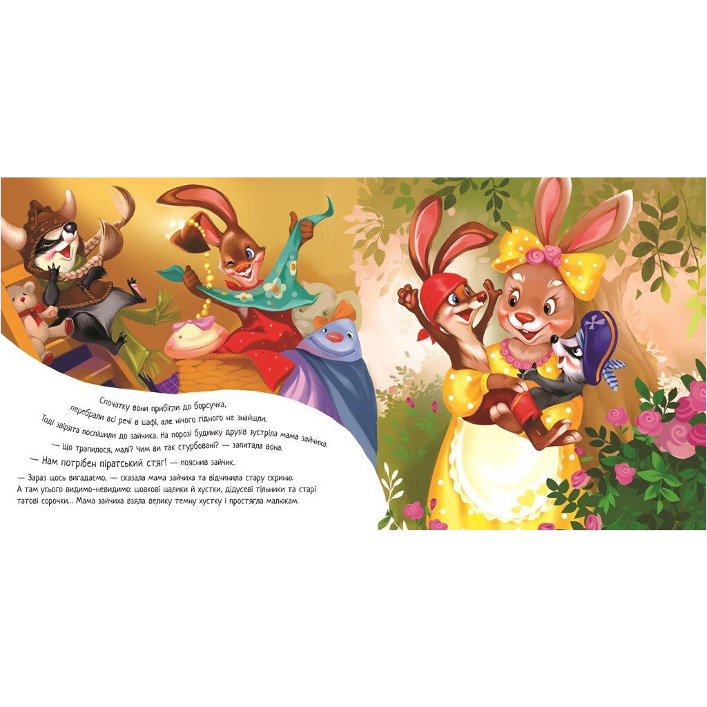 Книга Справжня дружба. Зворушливі книжки - Ірина Сонечко Ранок (9786170985118)