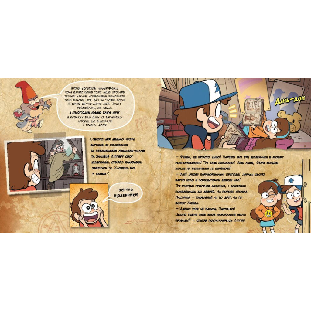 Книга Визнай це! Ґравіті Фолз. Історії Ранок (9786170964694)