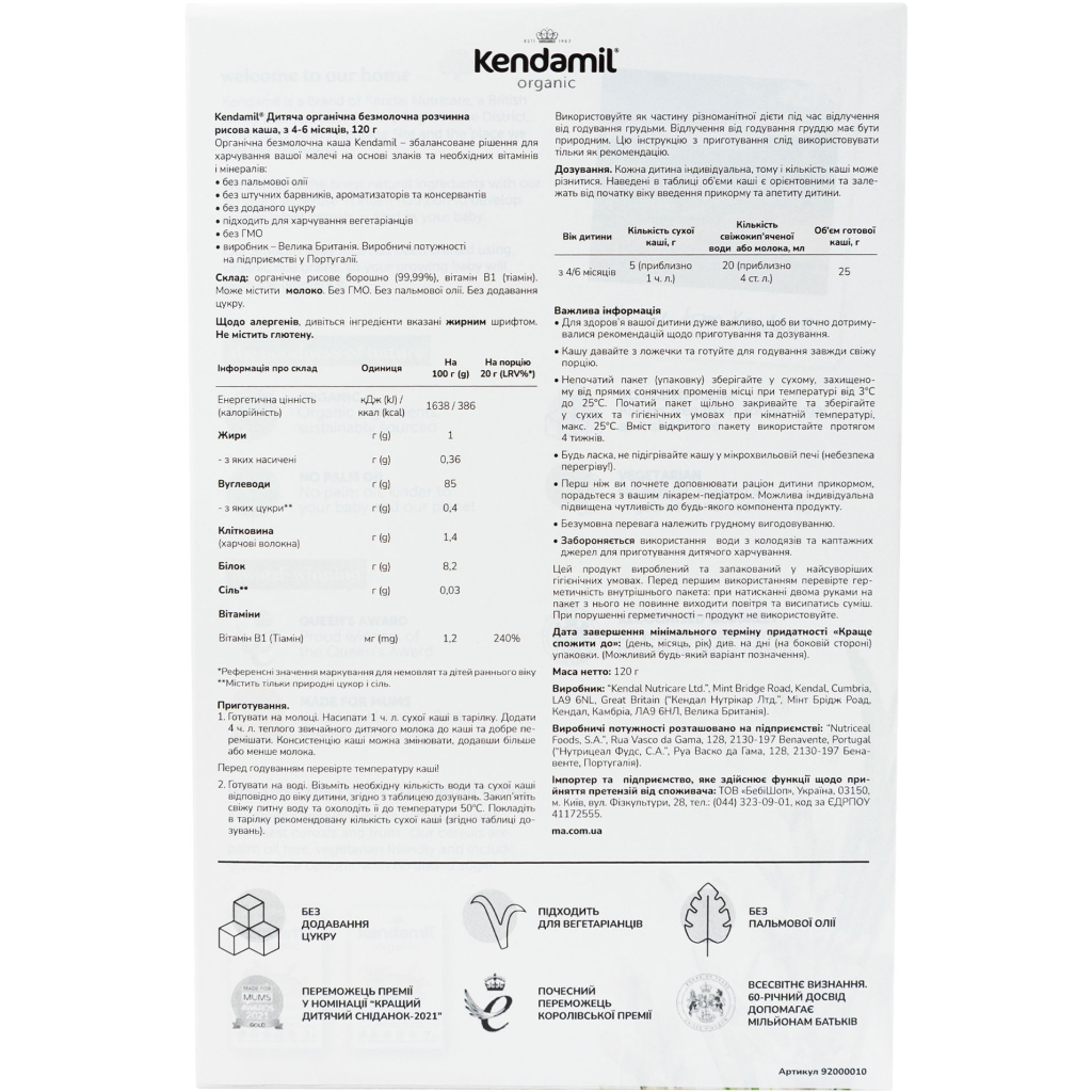 Дитяча каша Kendamil Безмолочна Organic Рисова з 4-6 місяців 120 г (92000154)