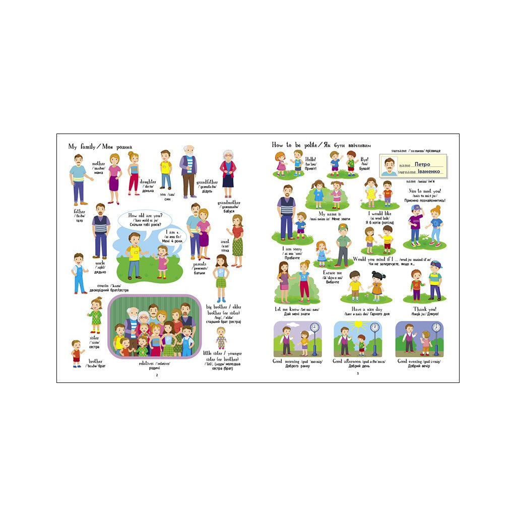 Книга English for kids. Книжка англійських слів у малюнках - Н. Коваль Активний розвиток талантів (9786170976093)