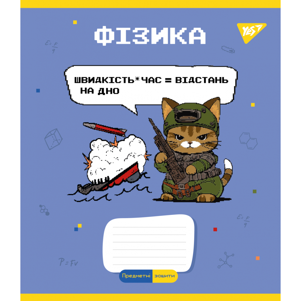 Зошит Yes предметний ФІЗИКА Military animals 48 аркушів клітинка (766781) Зошит Yes предметний ФІЗИКА Military animals 48 аркушів клітинка (766781)