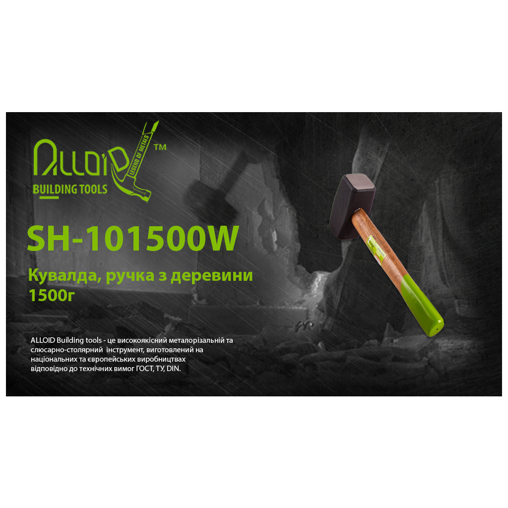 Кувалда Alloid ручка з деревини, 1500г (SH-101500W) Кувалда Alloid ручка з деревини, 1500г (SH-101500W)