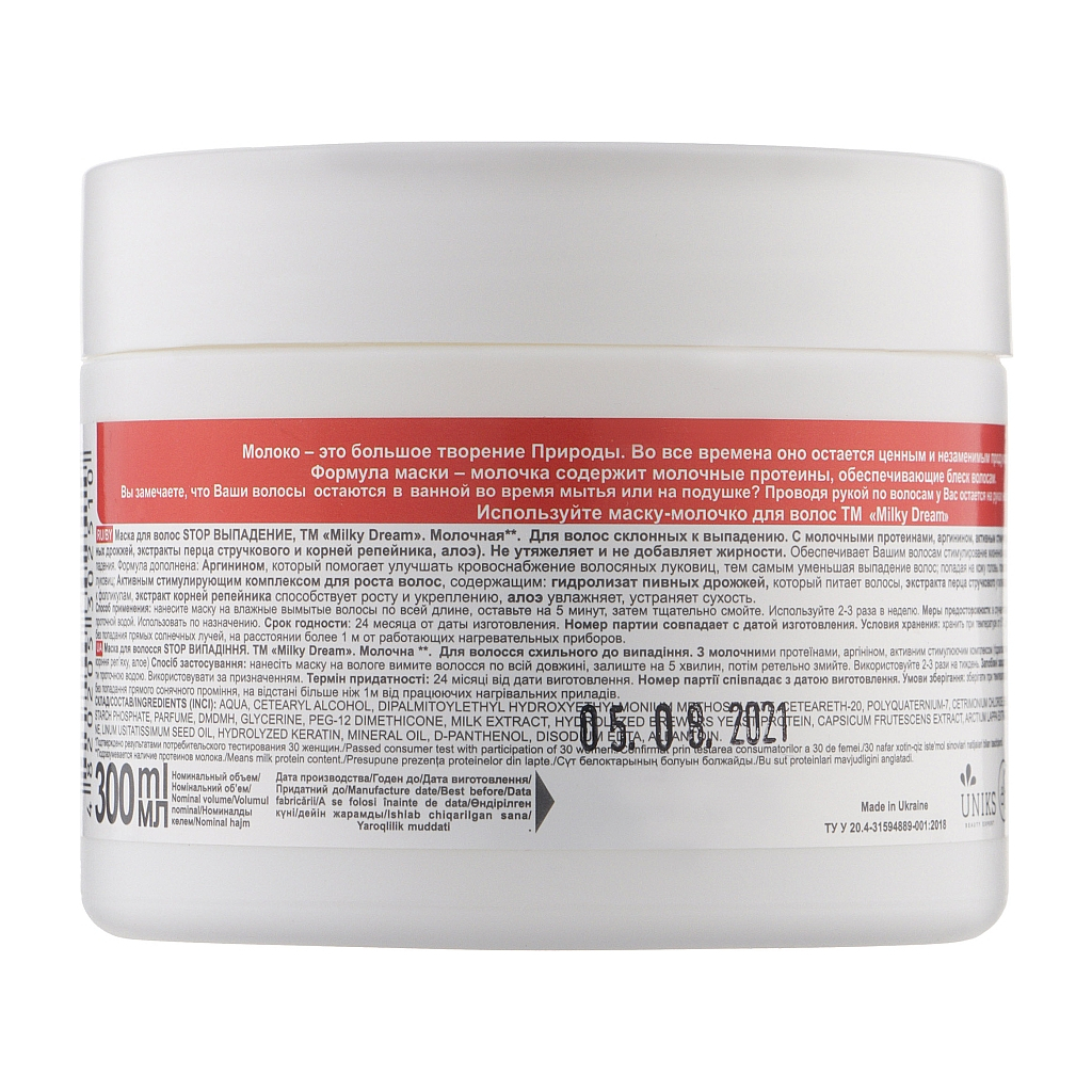 Маска для волосся Milky Dream для волосся схильного до випадіння Stop Випадіння 300 мл (4820205302510)