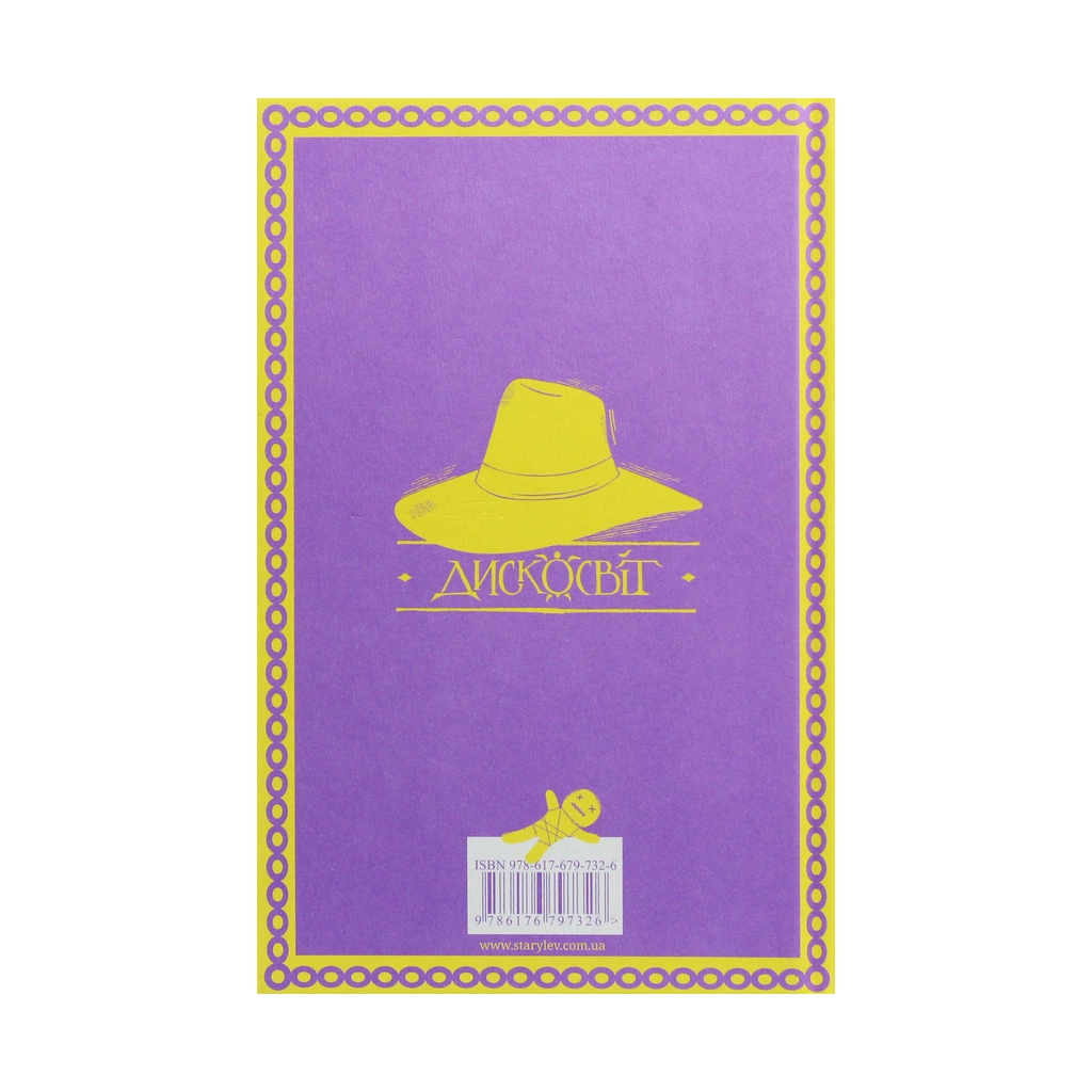 Книга Відьми за кордоном - Террі Пратчетт Видавництво Старого Лева (9786176797326)